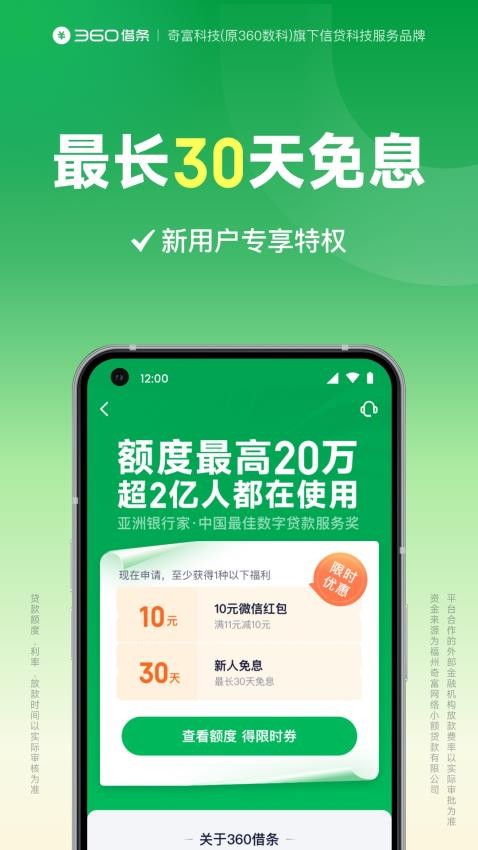 360借款app安装官方免费手机版