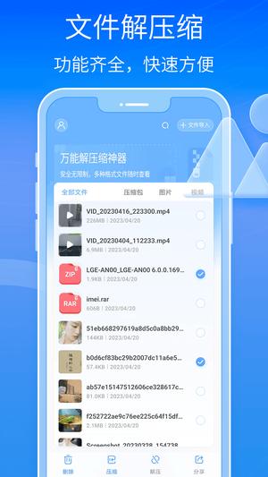 解压缩全能王旧版