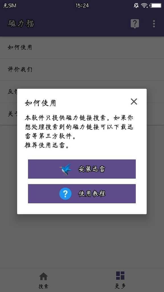 磁力猫kitty官网版 磁力猫kitty官网版