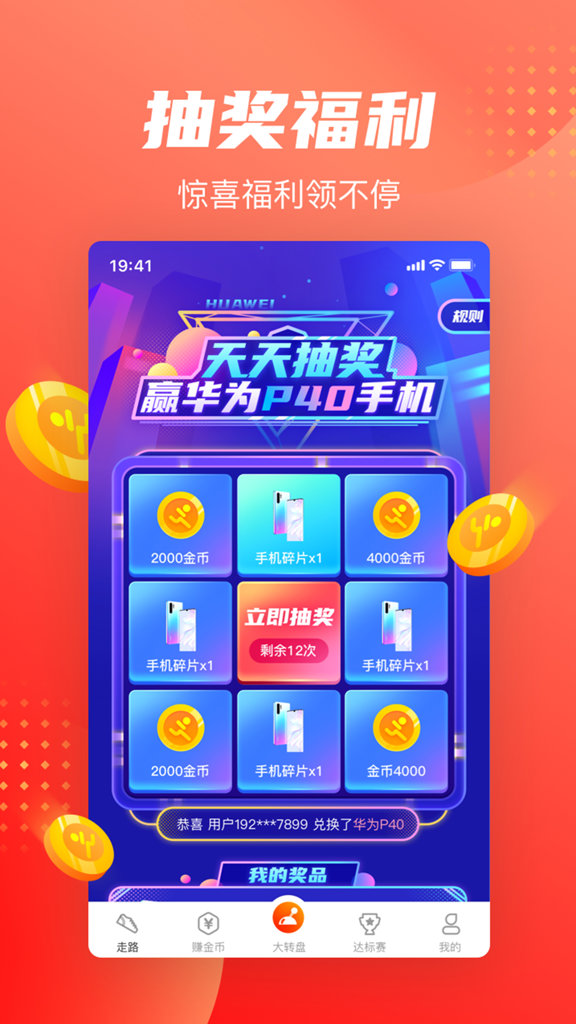走路赚钱快 走路赚钱快