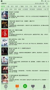 飞鸟听书安卓版