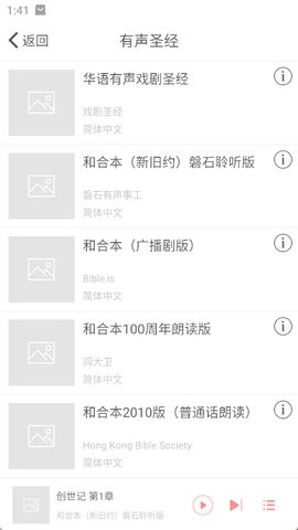 微读圣经app安卓最新版 微读圣经app安卓最新版