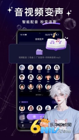 变声器管家