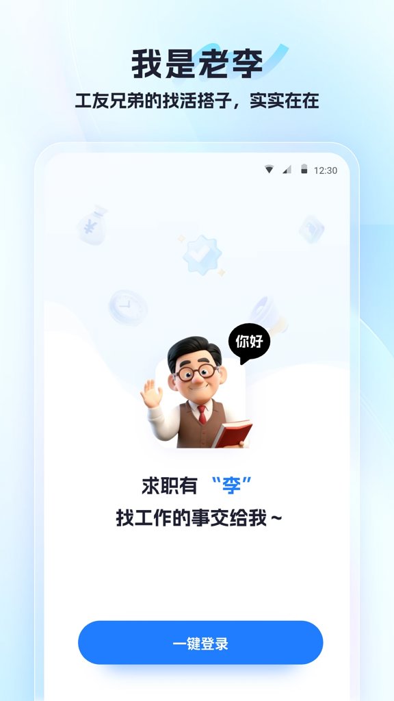 老李 老李