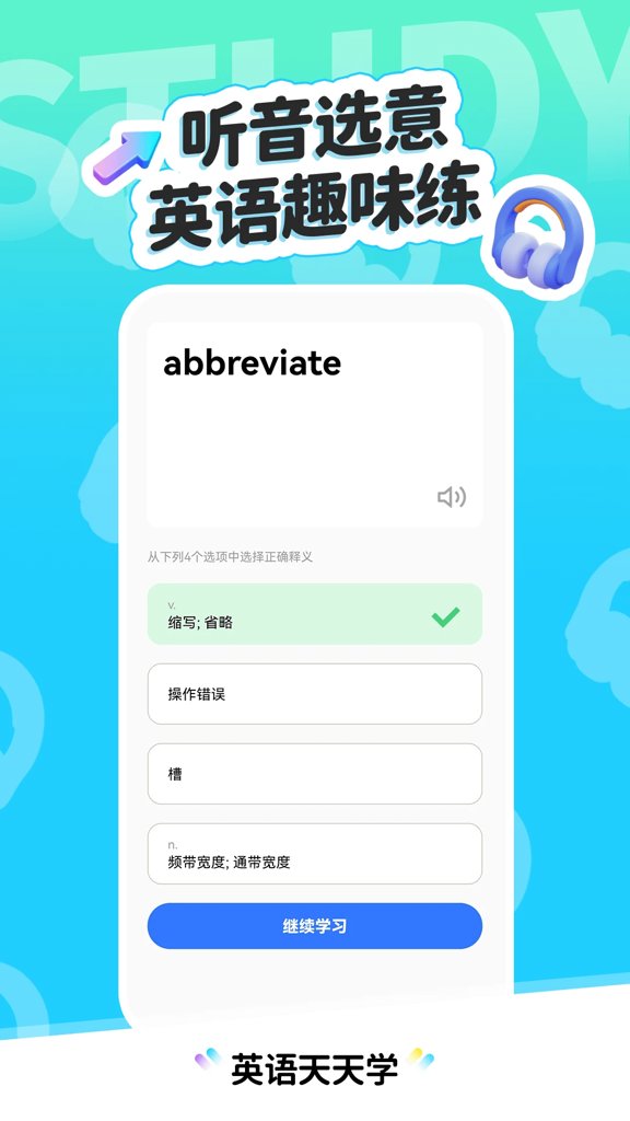 英语天天学官网免费版