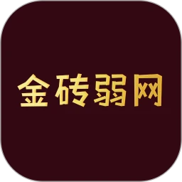 金砖弱网2026