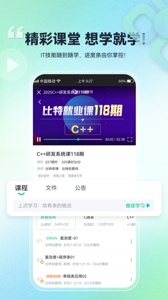 比特课堂