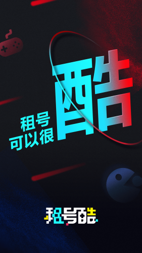 租号酷最新版2026