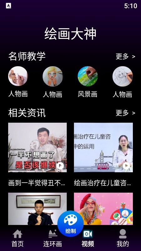 风车漫画app