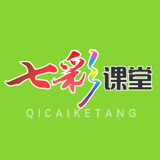七彩课堂课件ppt官网免费