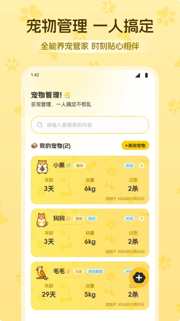萌宠乐翻天成长记
