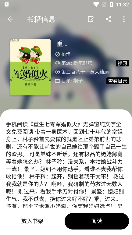 蜜桃小说app官方版下载 蜜桃小说app官方版下载