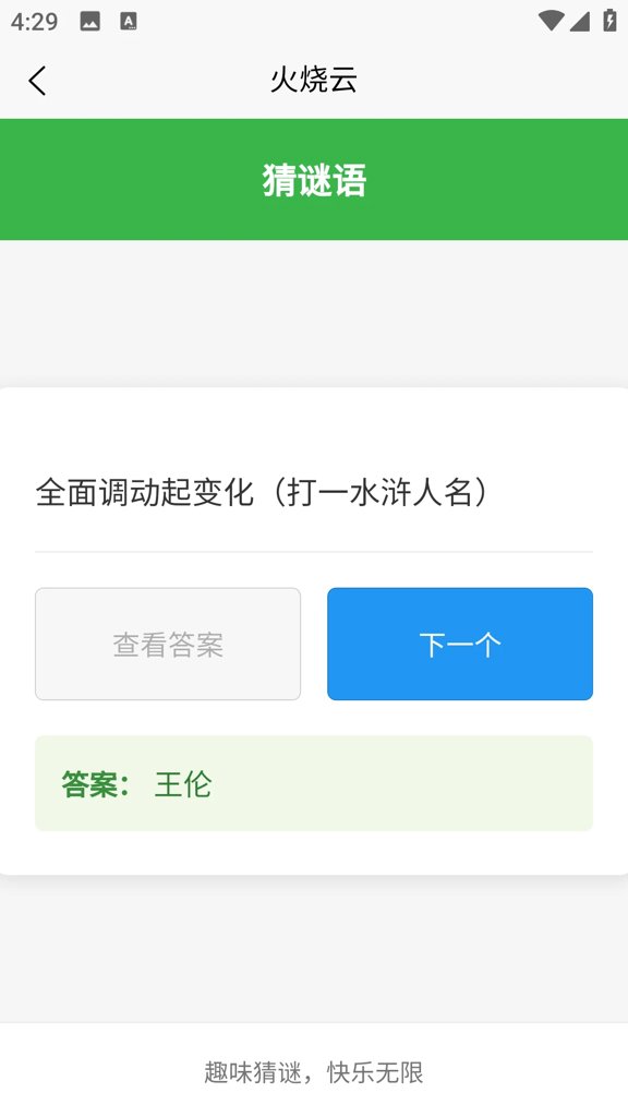 火烧云安卓免费