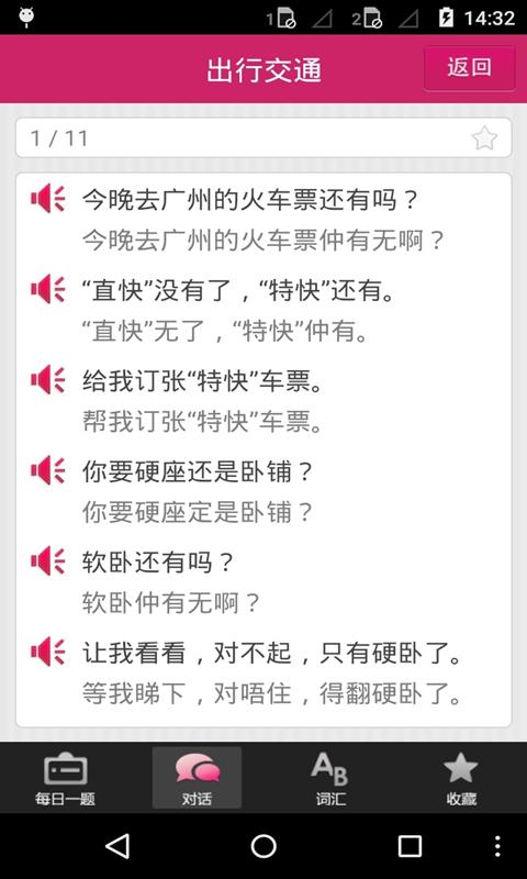 基础粤语教学