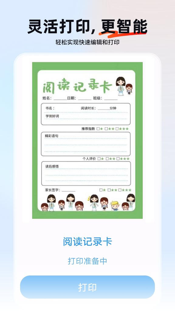 小白打印机官网版