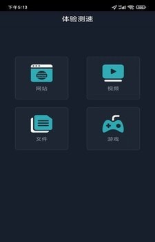 全球网测app