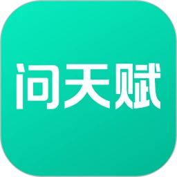 问天赋八字