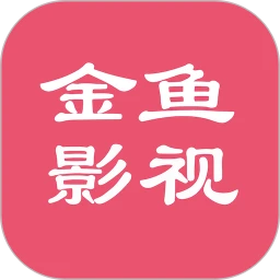 金鱼影视