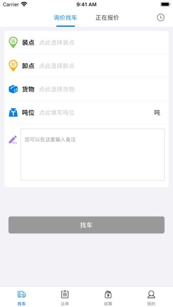 集运通货主