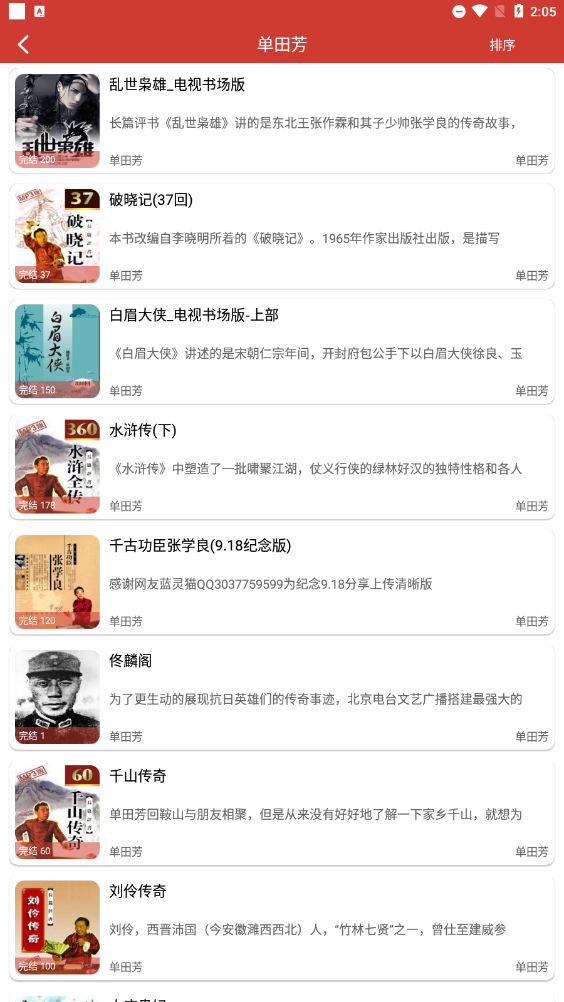 老白故事app