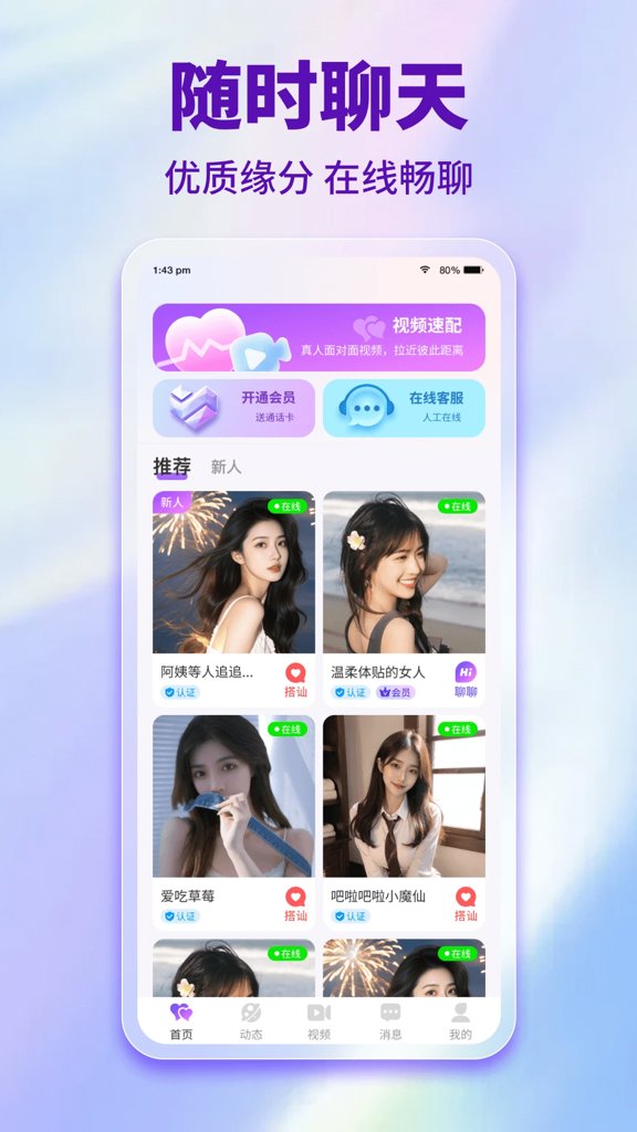 享趣聊app 享趣聊app