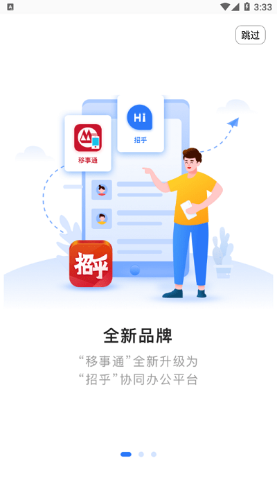 招乎办公app官网手机官网版最新