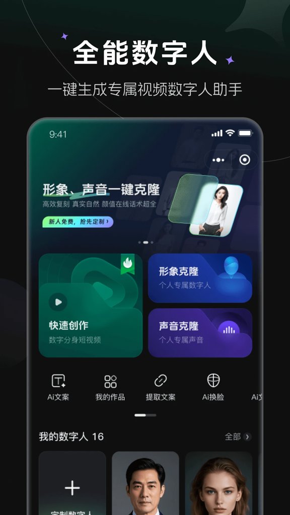 数字分身 数字分身