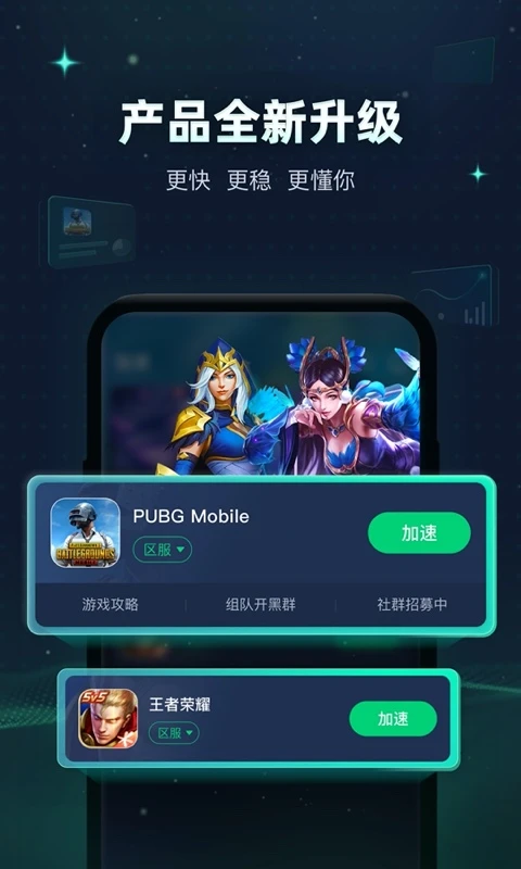 迅游加速器官网安装包安卓版