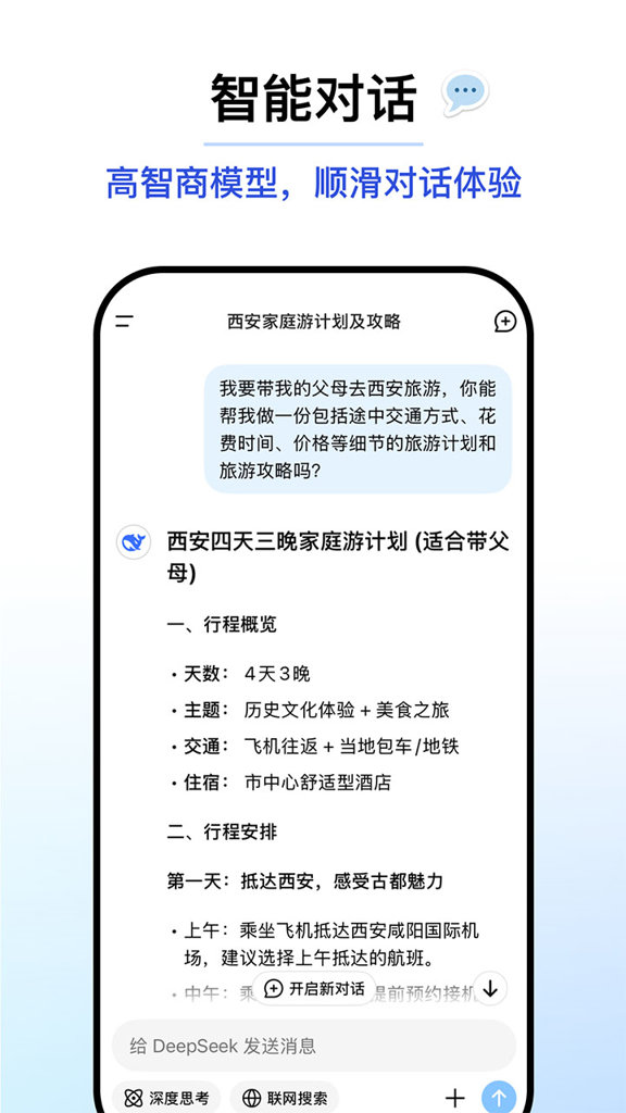 DeepSeek官方手机版2025 DeepSeek官方手机版2025
