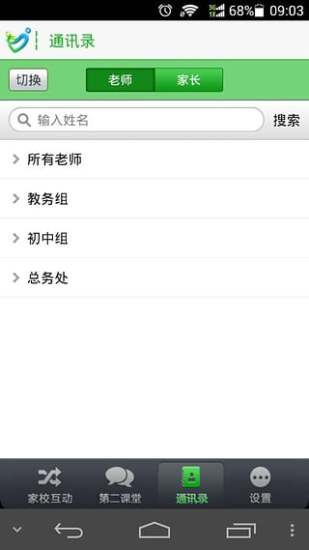 内蒙翼校通app