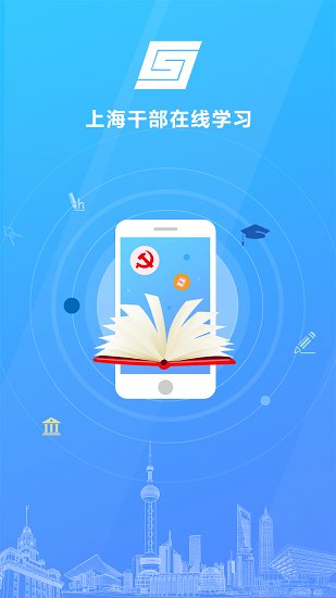 上海干部在线学习城