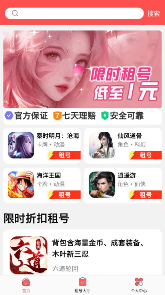 1元游戏租号