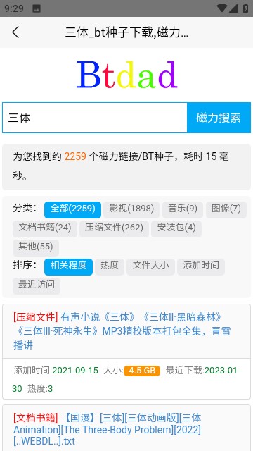 btdad搜索引擎官网入口链接安卓版