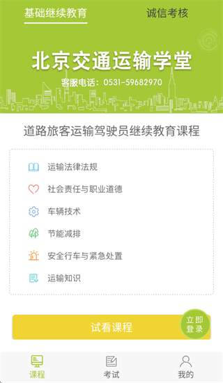 运输学堂
