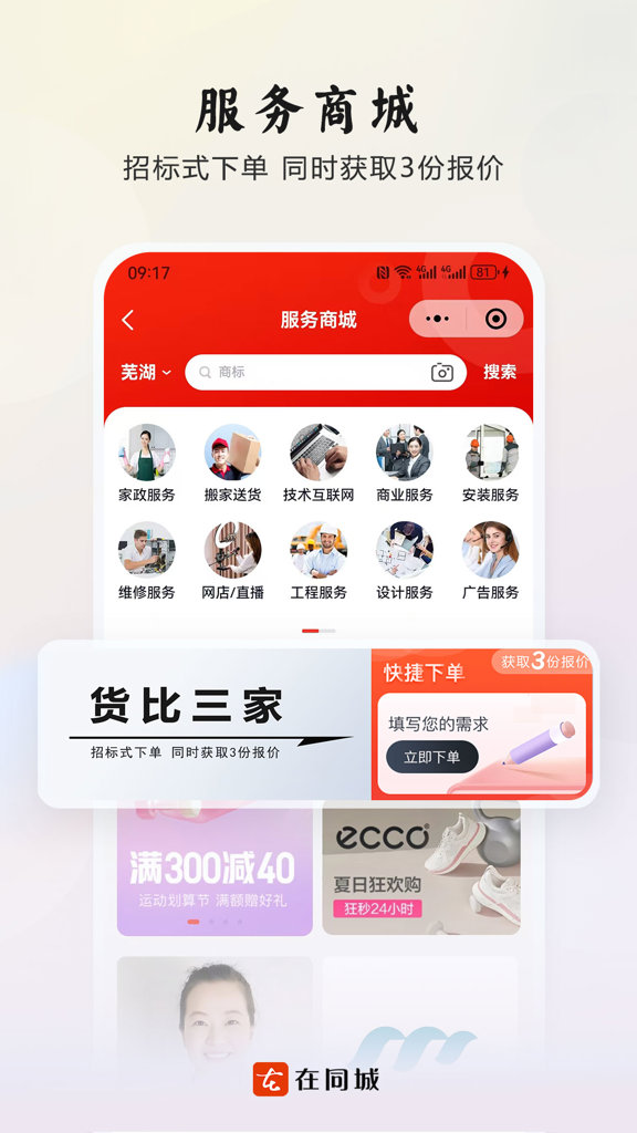 同城私聊官网版