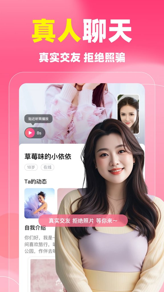 同城蜜聊 同城蜜聊