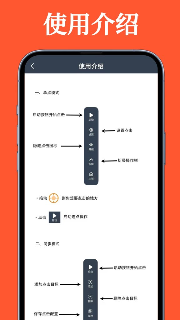 超级快点连点器-永久免费