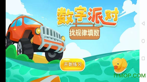 数字派对