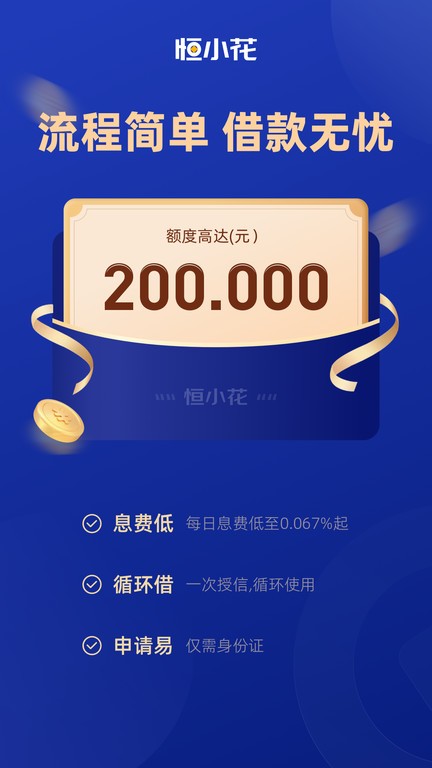 恒小花app下载官网官网版最新2025下载安装