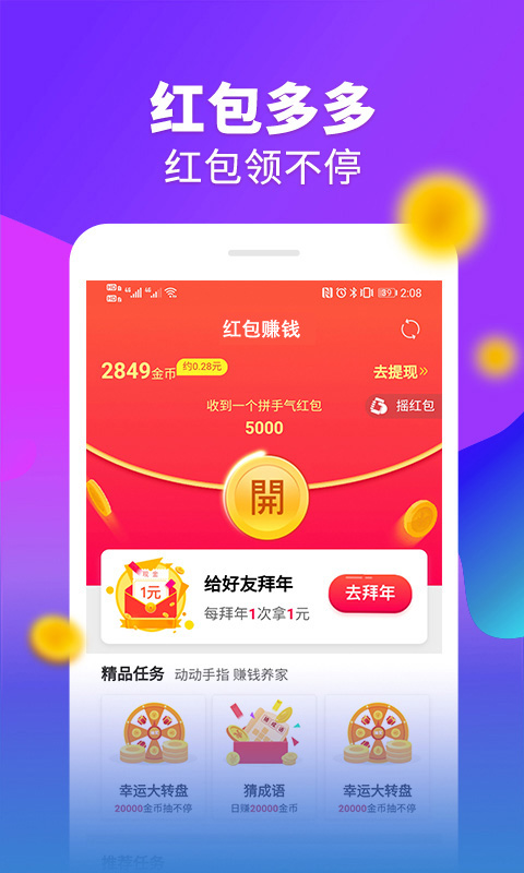 免广告正版红包游戏官方安卓版 免广告正版红包游戏官方安卓版