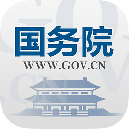 国务院客户端appIOS版