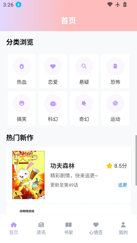 零界绘漫画官网版