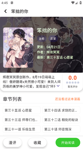 酷漫星官网版