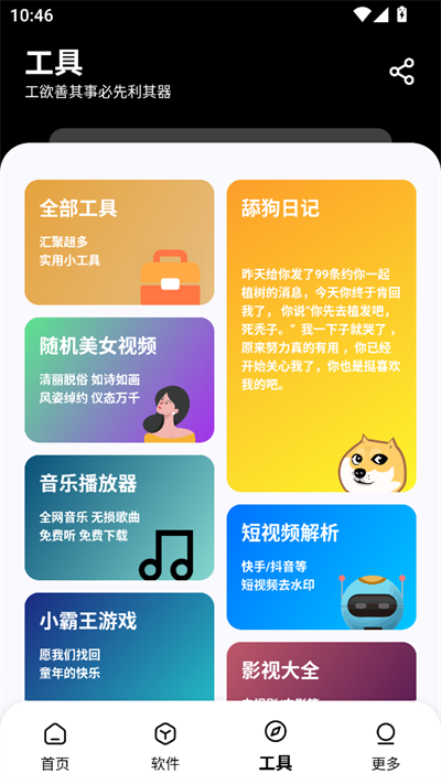 黑白软件库本安卓版