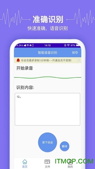 语音识别转文字官网版