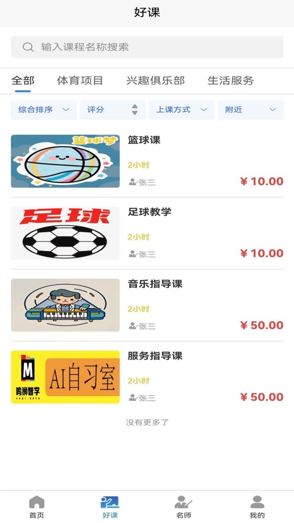 名师提分