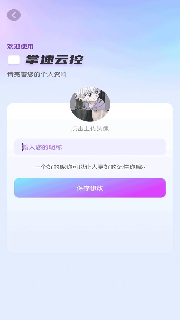 掌速云控