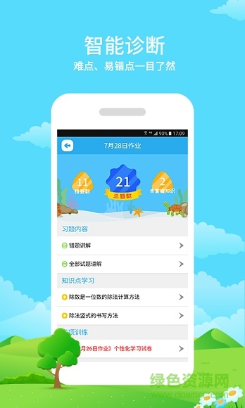同步课堂学生
