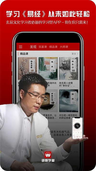 领悟官方版