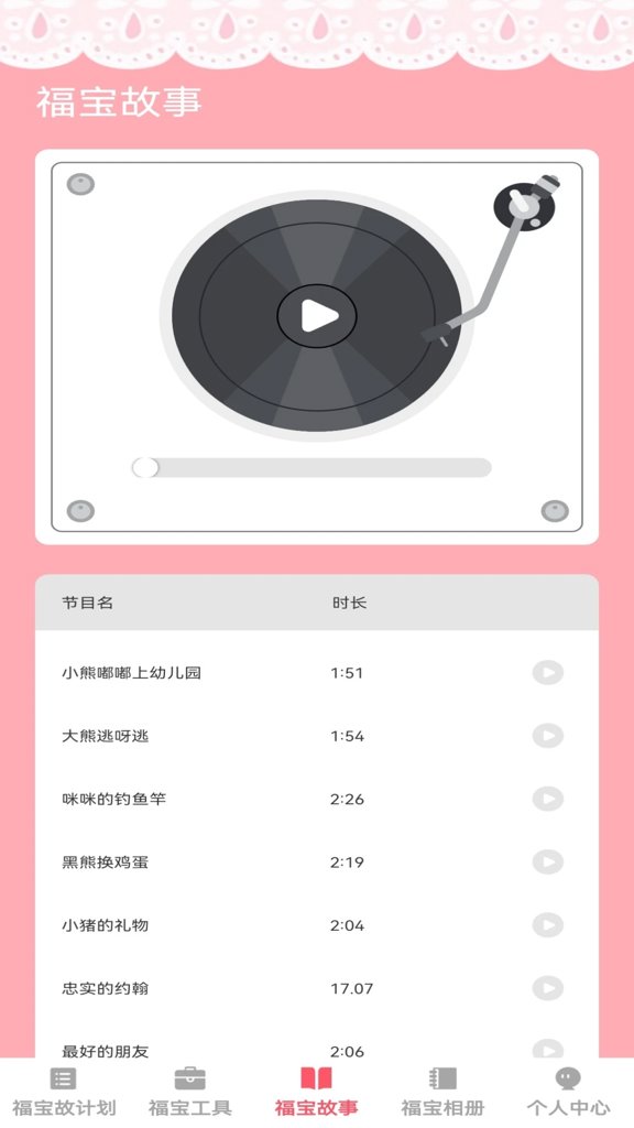 福荫宝贝